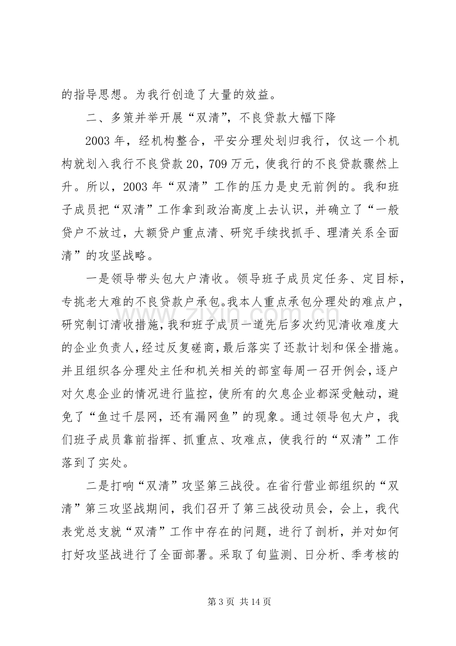 银行网点行长述职报告.docx_第3页