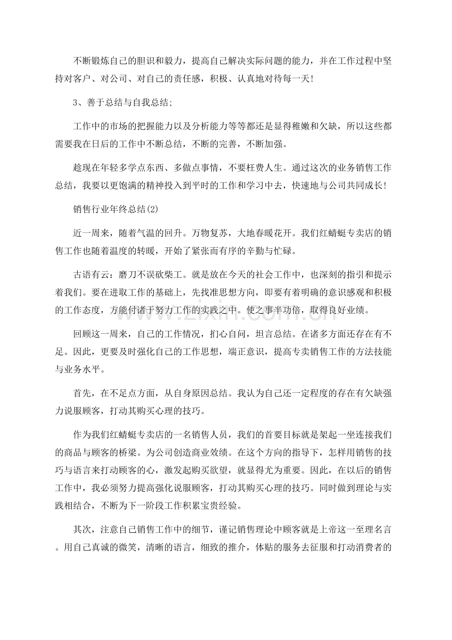 销售行业年终总结.docx_第2页