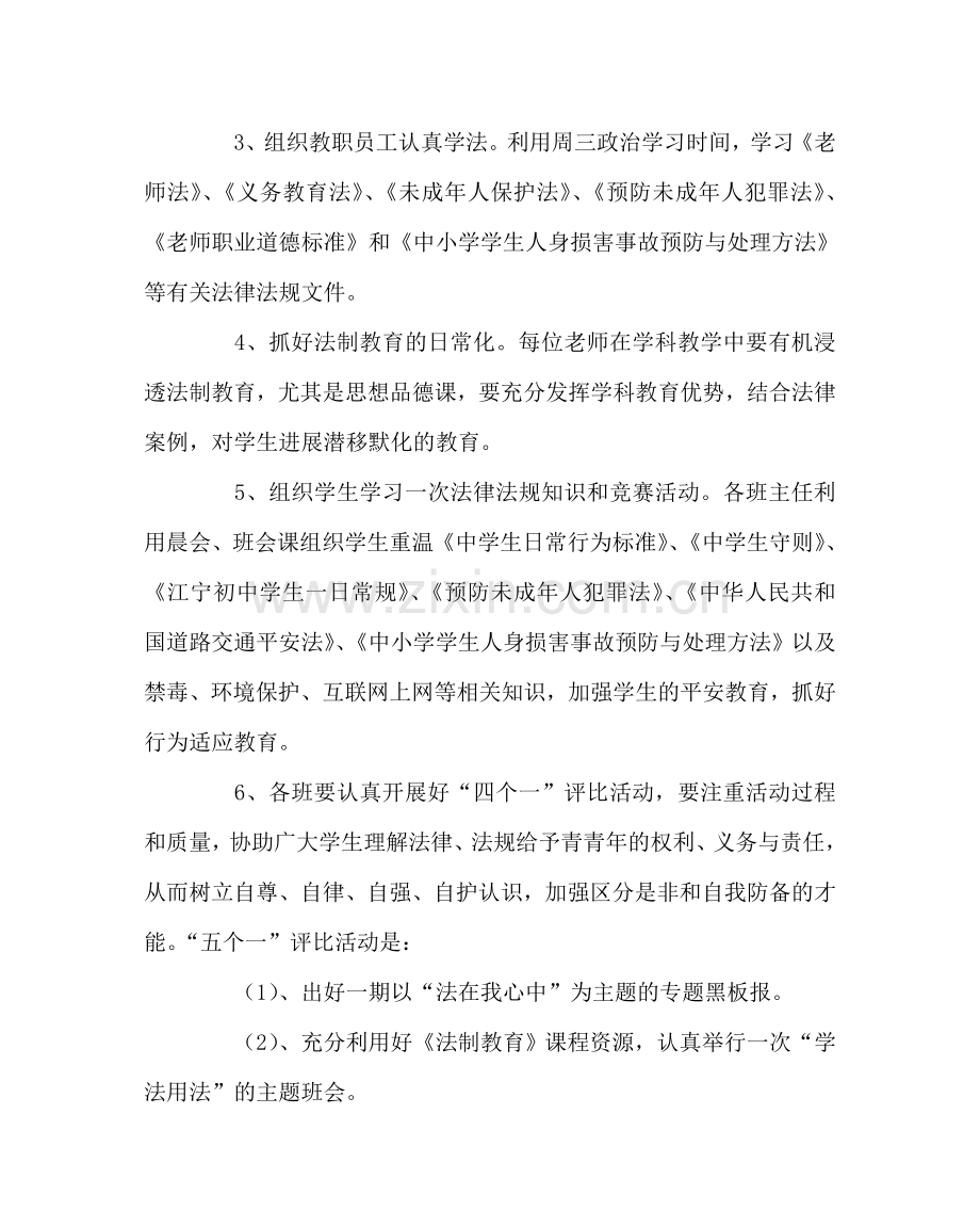 政教处范文法制宣传月活动方案 .doc_第2页