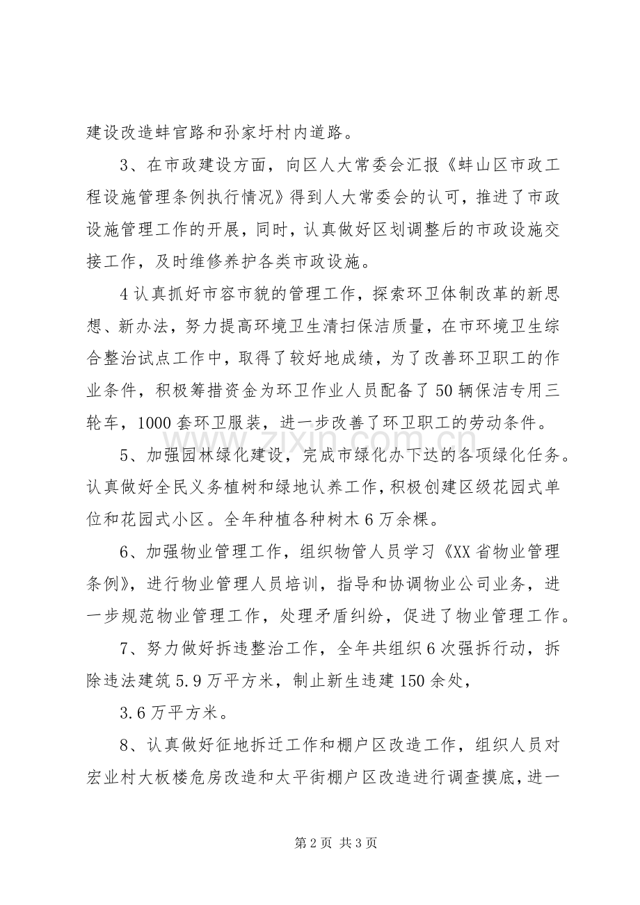 文明办主任个人述职报告.docx_第2页