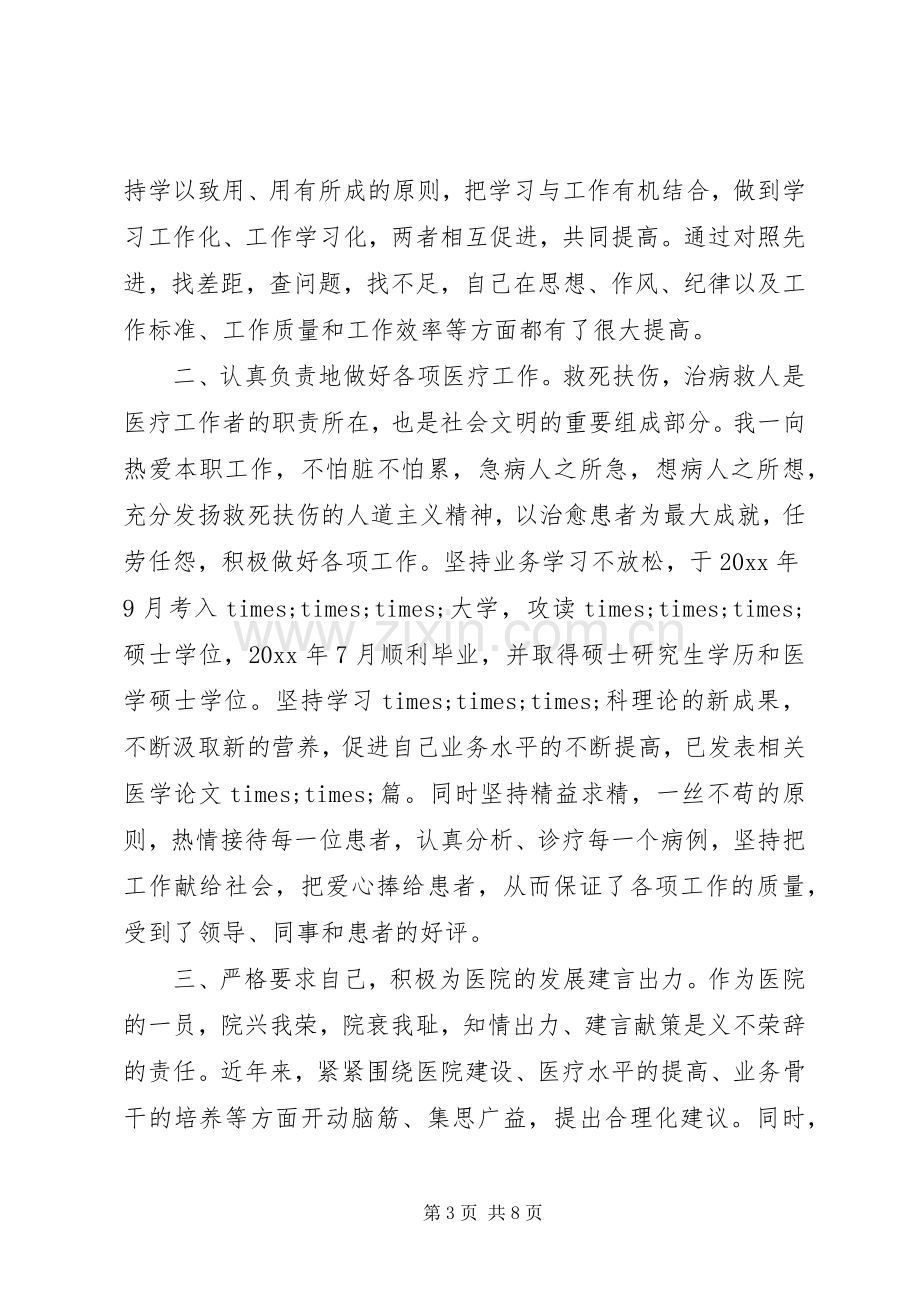 职称晋升申请书职称晋升述职报告范文.docx_第3页