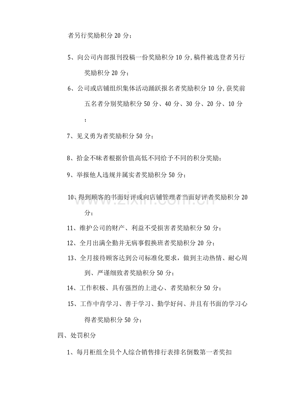 员工积分管理制度.docx_第2页