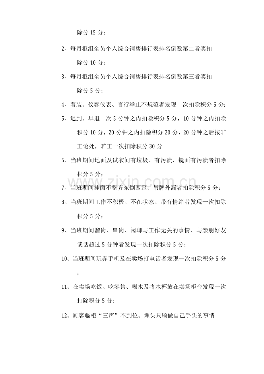 员工积分管理制度.docx_第3页