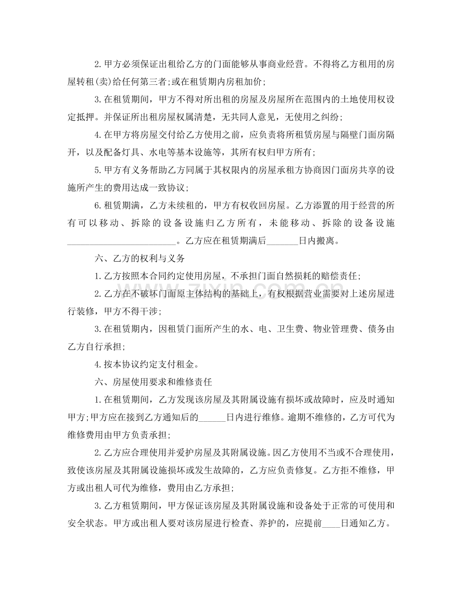 商铺门面房租赁合同协议书 .doc_第2页