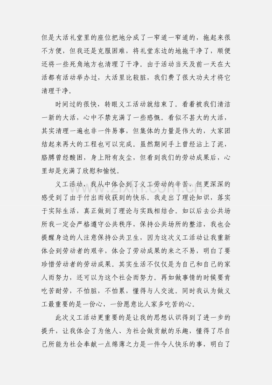 义工心得体会 (1).docx_第2页