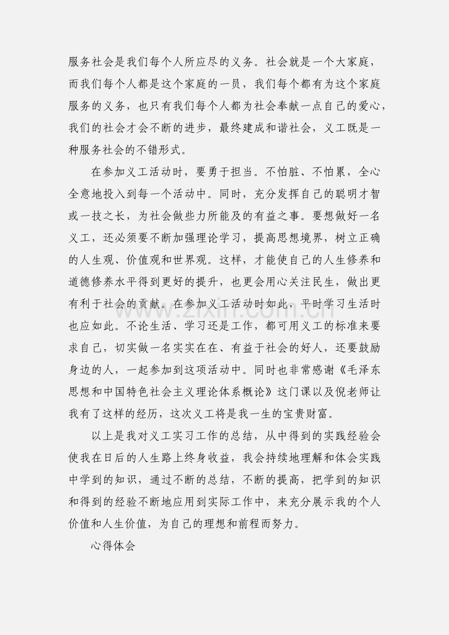 义工心得体会 (1).docx_第3页