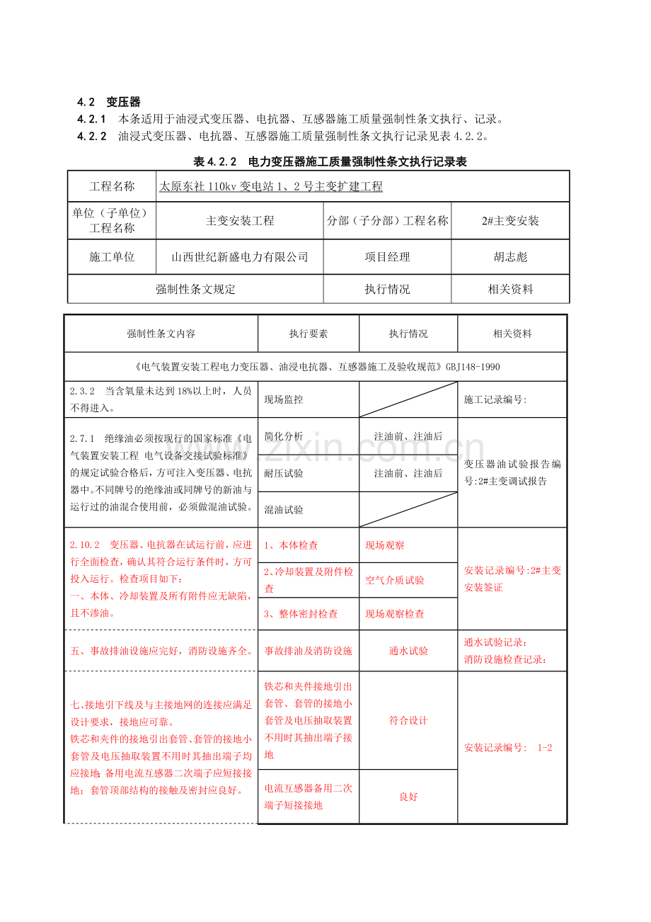 变电站电气施工部分强制性条文执行记录.docx_第3页