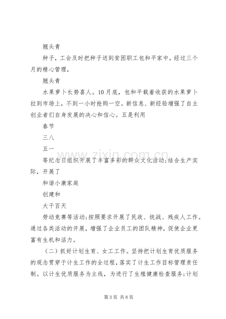 XX年12月工会主席XX年述职述廉报告范文.docx_第3页