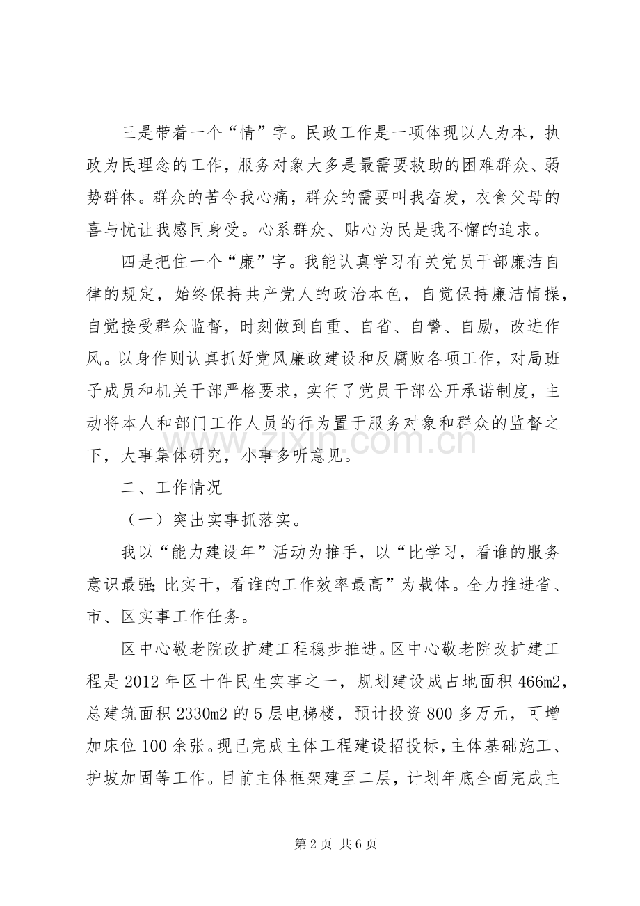 区民政局局长个人述职报告.docx_第2页