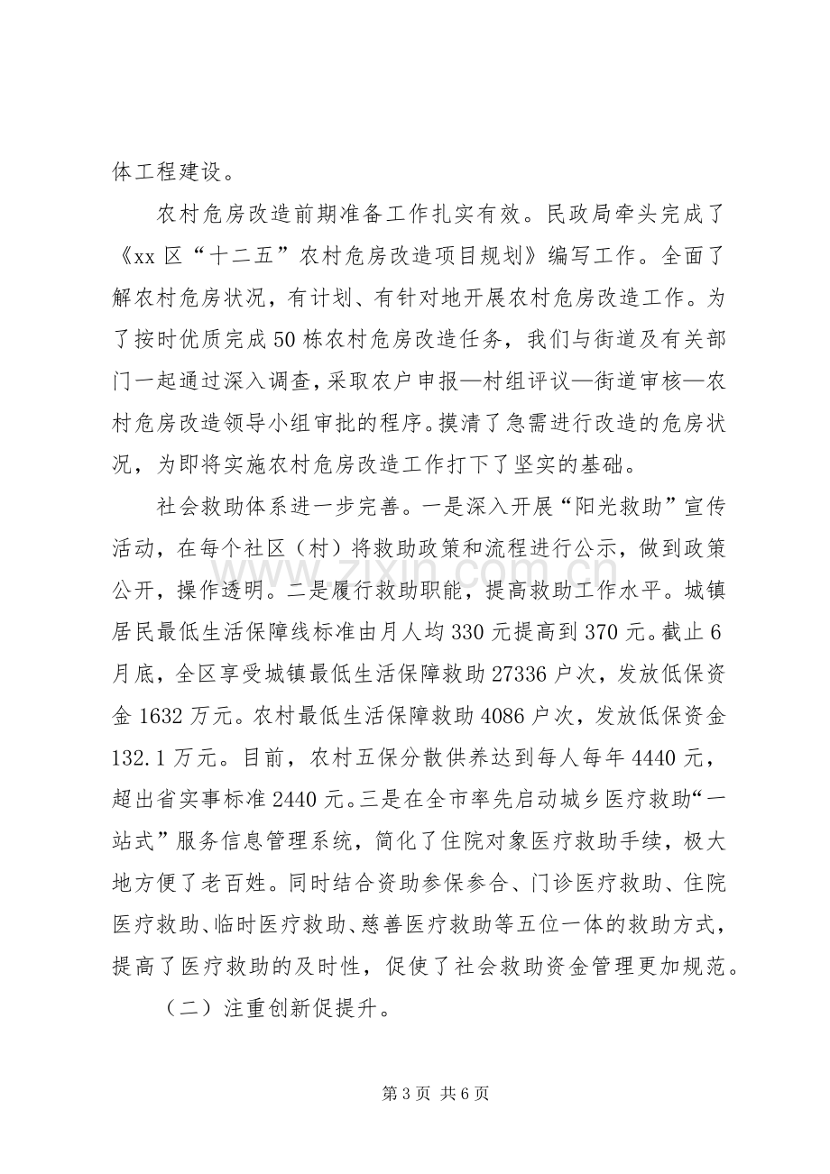 区民政局局长个人述职报告.docx_第3页