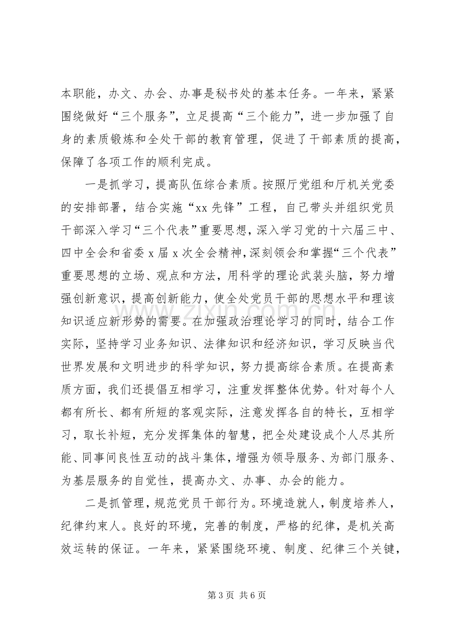 秘书处长个人述职报告.docx_第3页