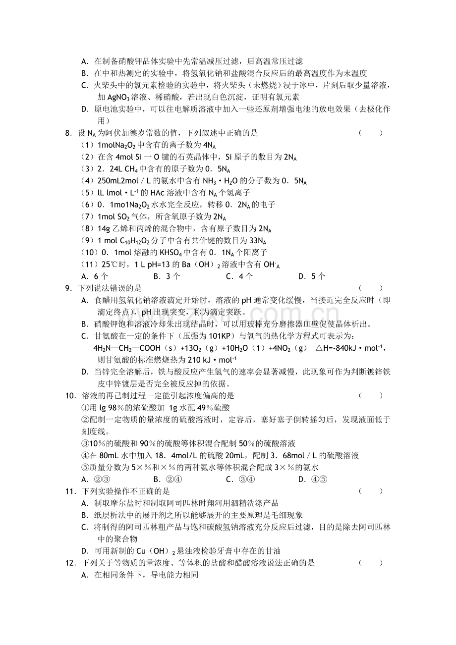 浙江省宁波市效实2011高三化学上学期期中考试试题苏教版 .doc_第2页