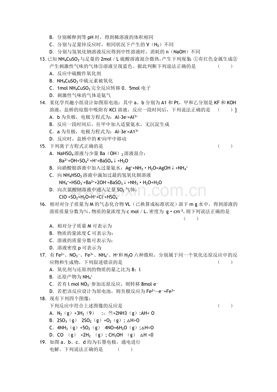 浙江省宁波市效实2011高三化学上学期期中考试试题苏教版 .doc_第3页