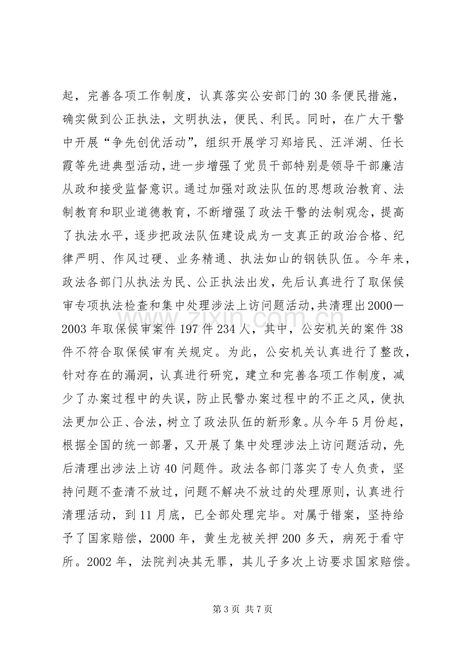 (县委常委、政法委书记)个人述廉报告.docx_第3页