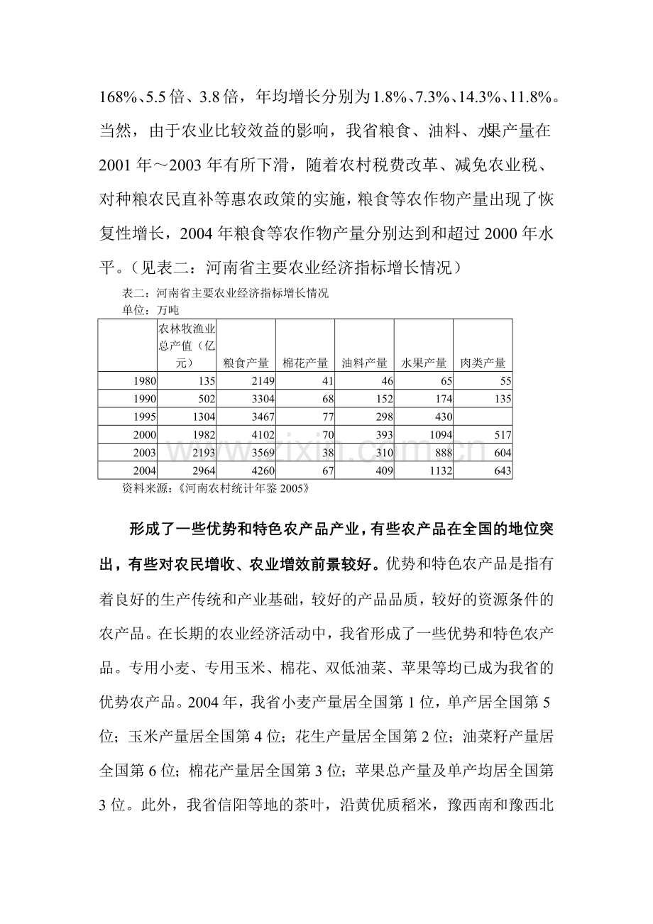 发展河南农业经济的财政政策研究-发展农业经济的财政.docx_第3页