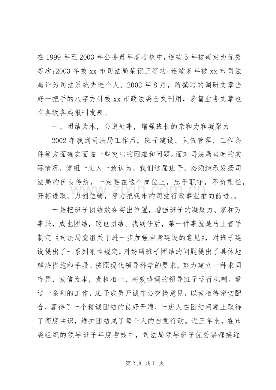 司法局长述职述廉报告范文.docx_第2页