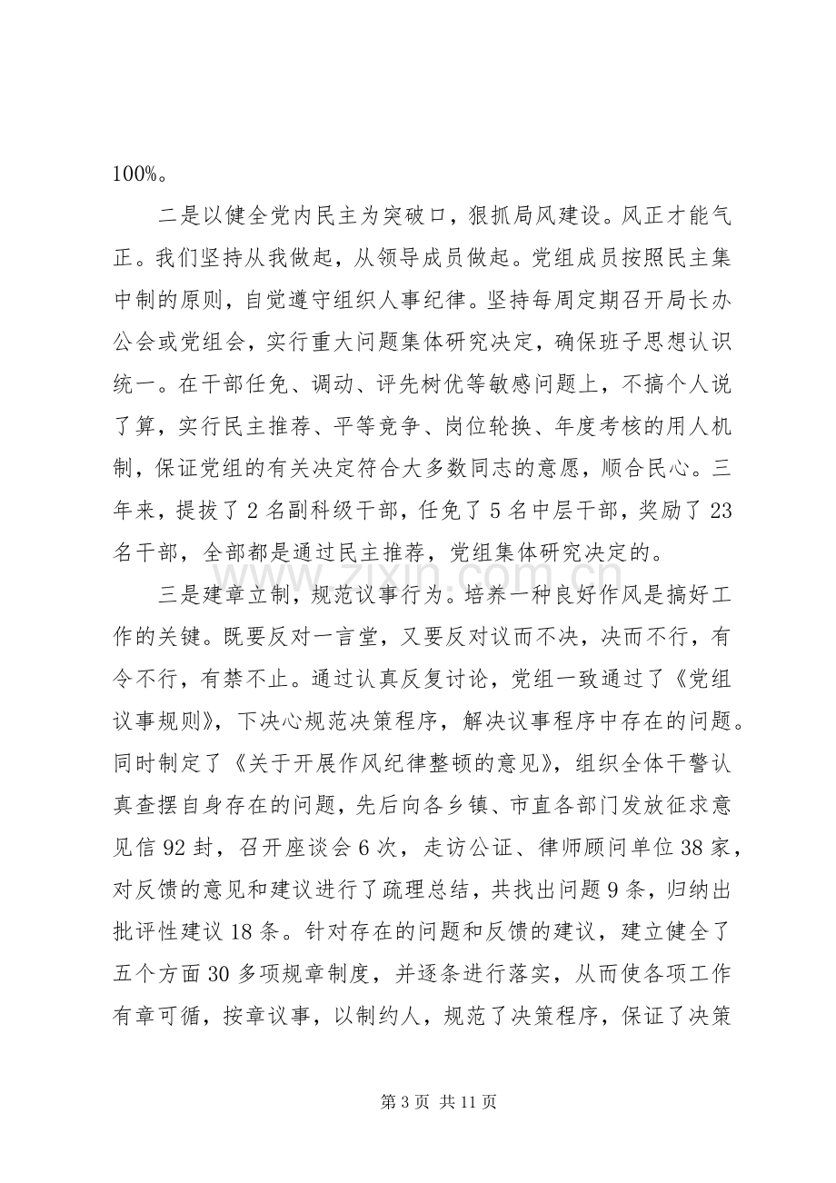 司法局长述职述廉报告范文.docx_第3页