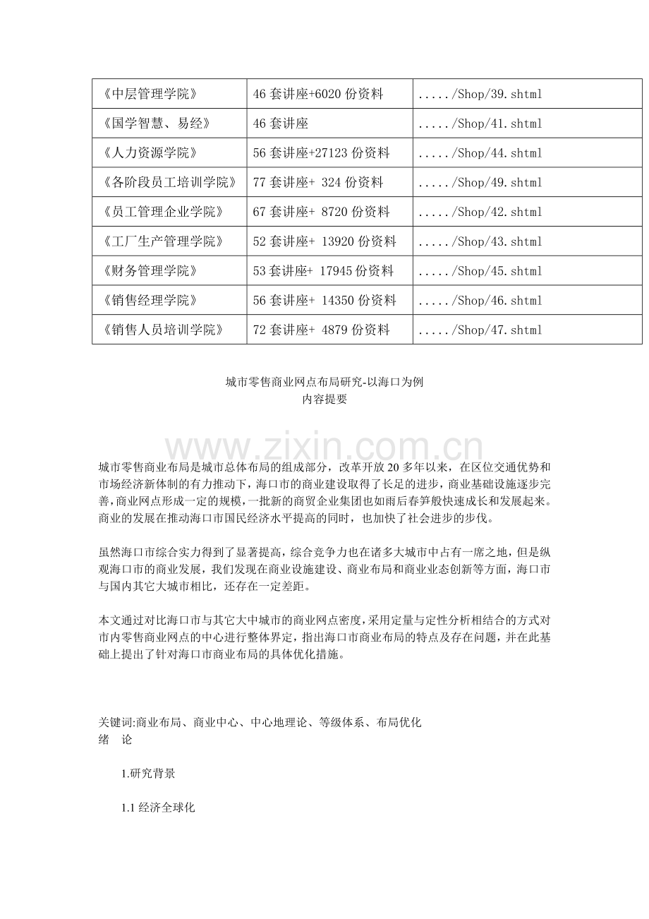 城市零售商业网点布局探析.docx_第2页