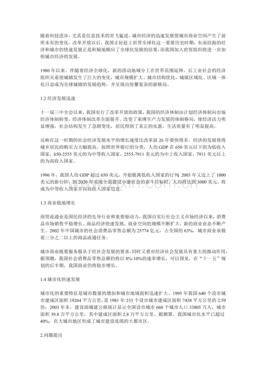 城市零售商业网点布局探析.docx_第3页