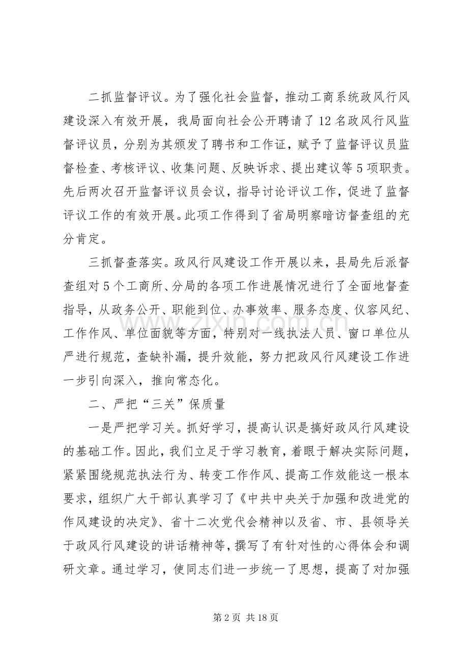 =县工商行政管理局政风行风建设情况述职报告(多篇).docx_第2页