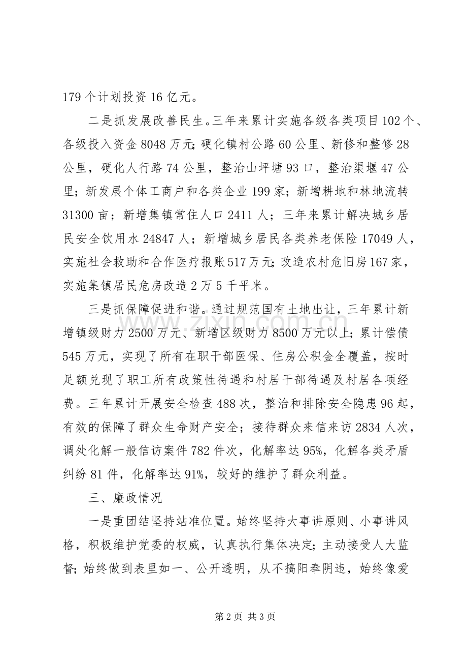 乡镇领导述职报告范文.docx_第2页