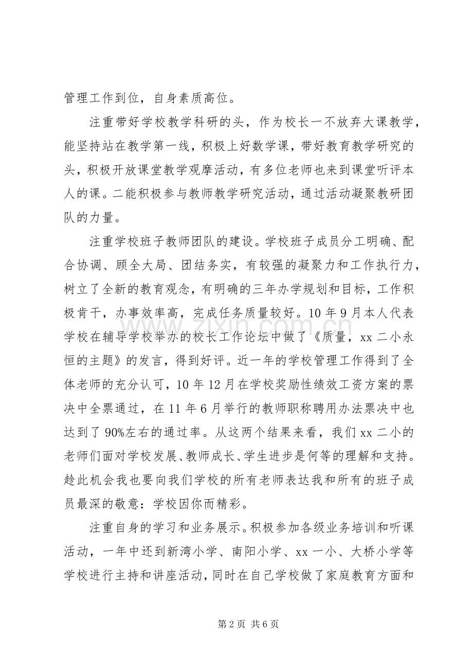 校长的述职述廉报告范文.docx_第2页