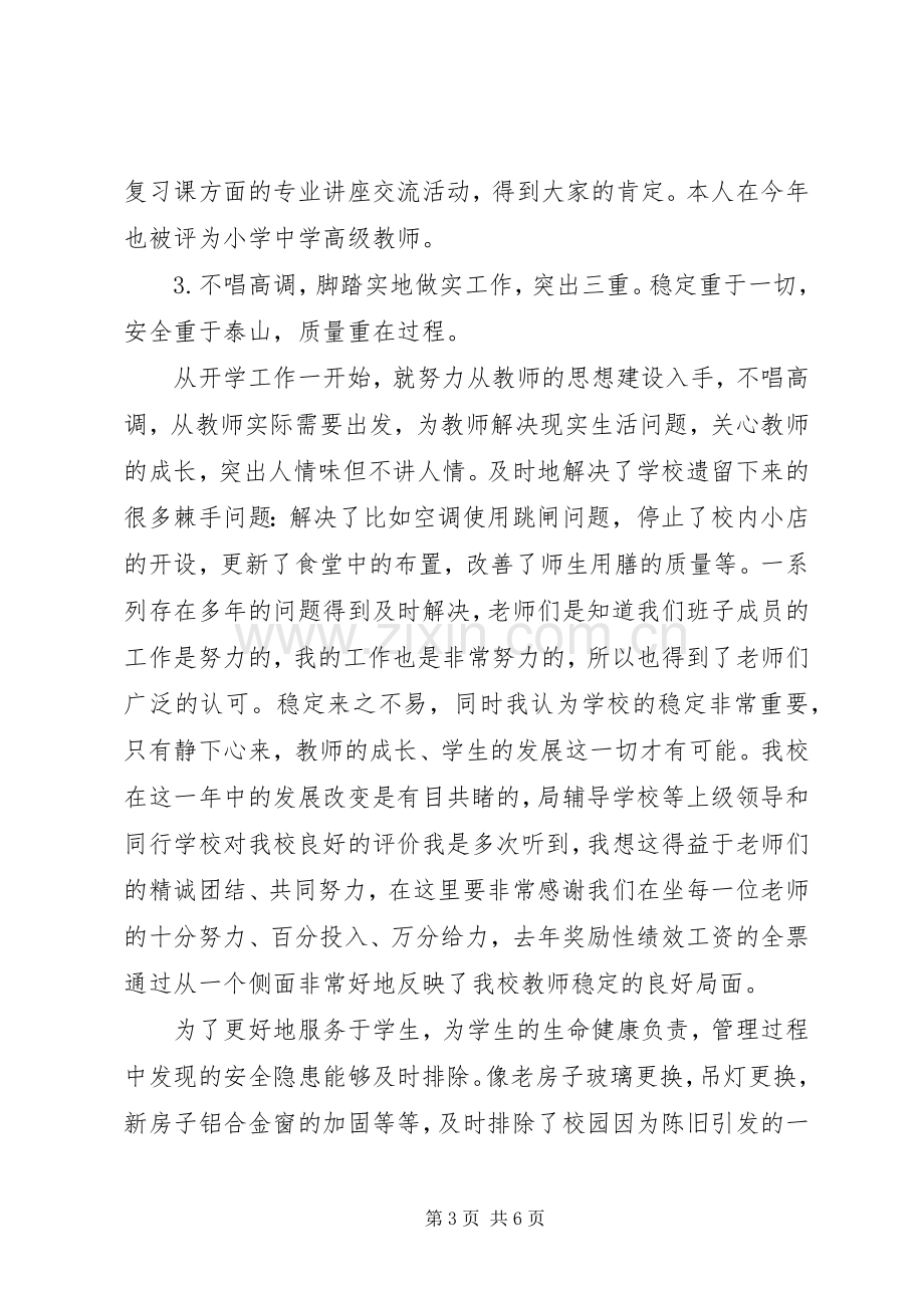 校长的述职述廉报告范文.docx_第3页