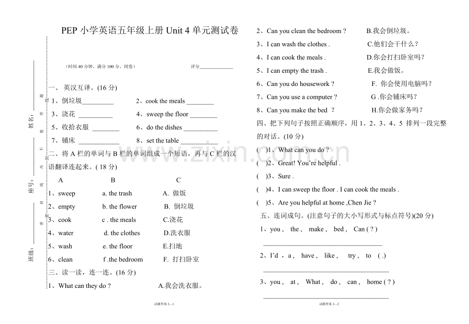 PEP小学英语五年级上册Unit-4单元测试卷.doc_第1页