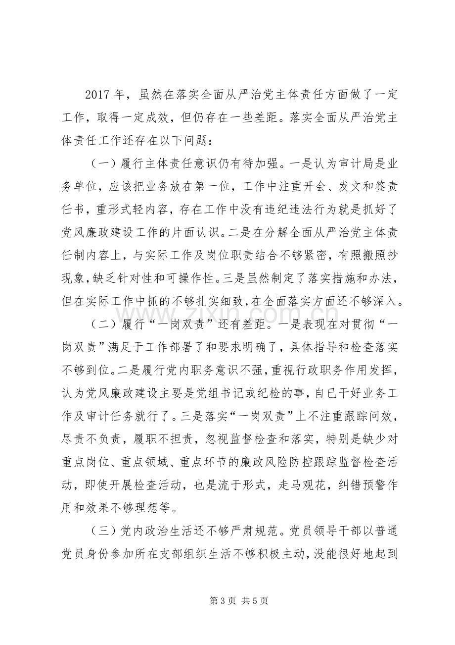 XX年调研员上半年述职报告范文.docx_第3页