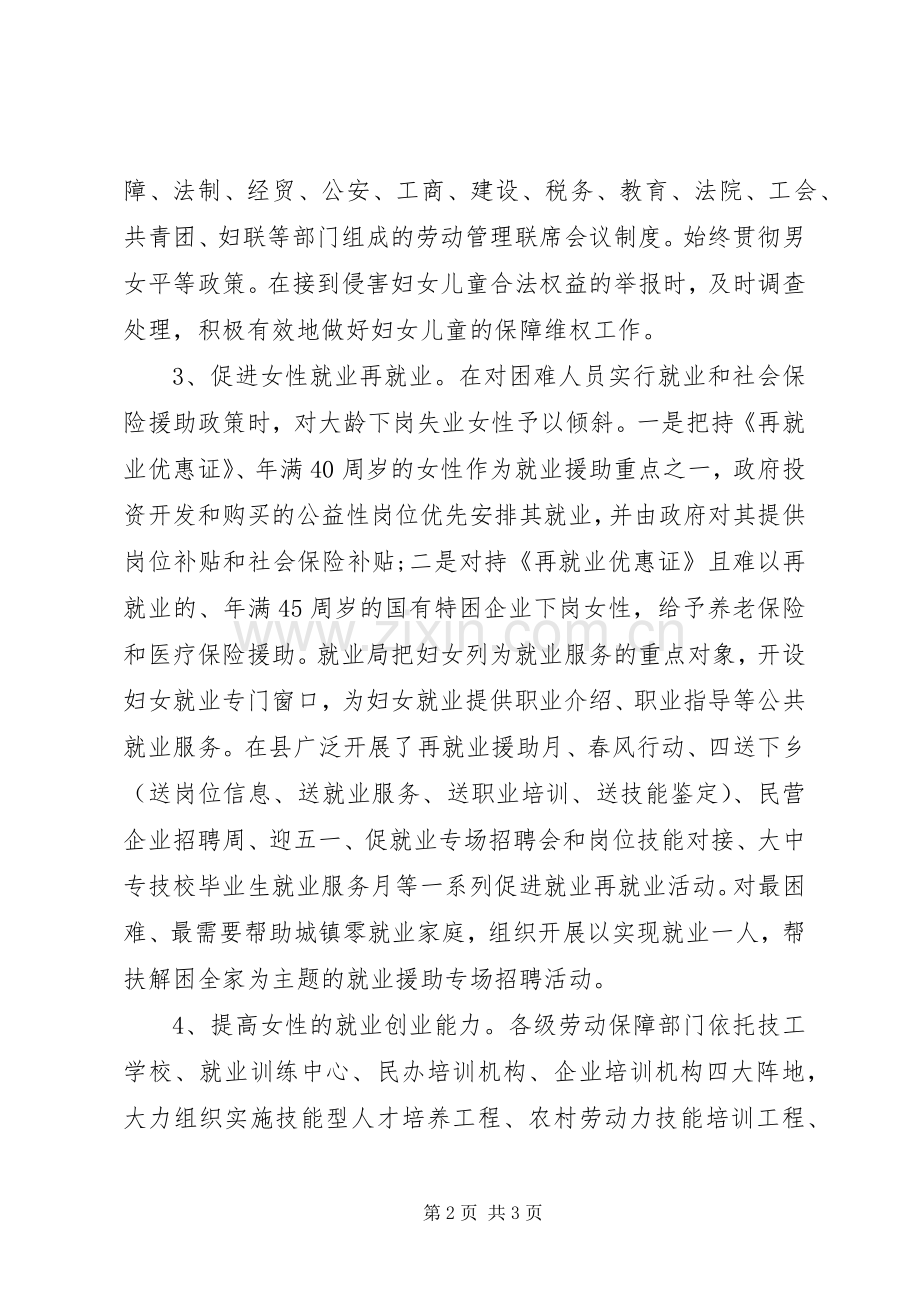 XX年人保局发展规划述职报告范文.docx_第2页