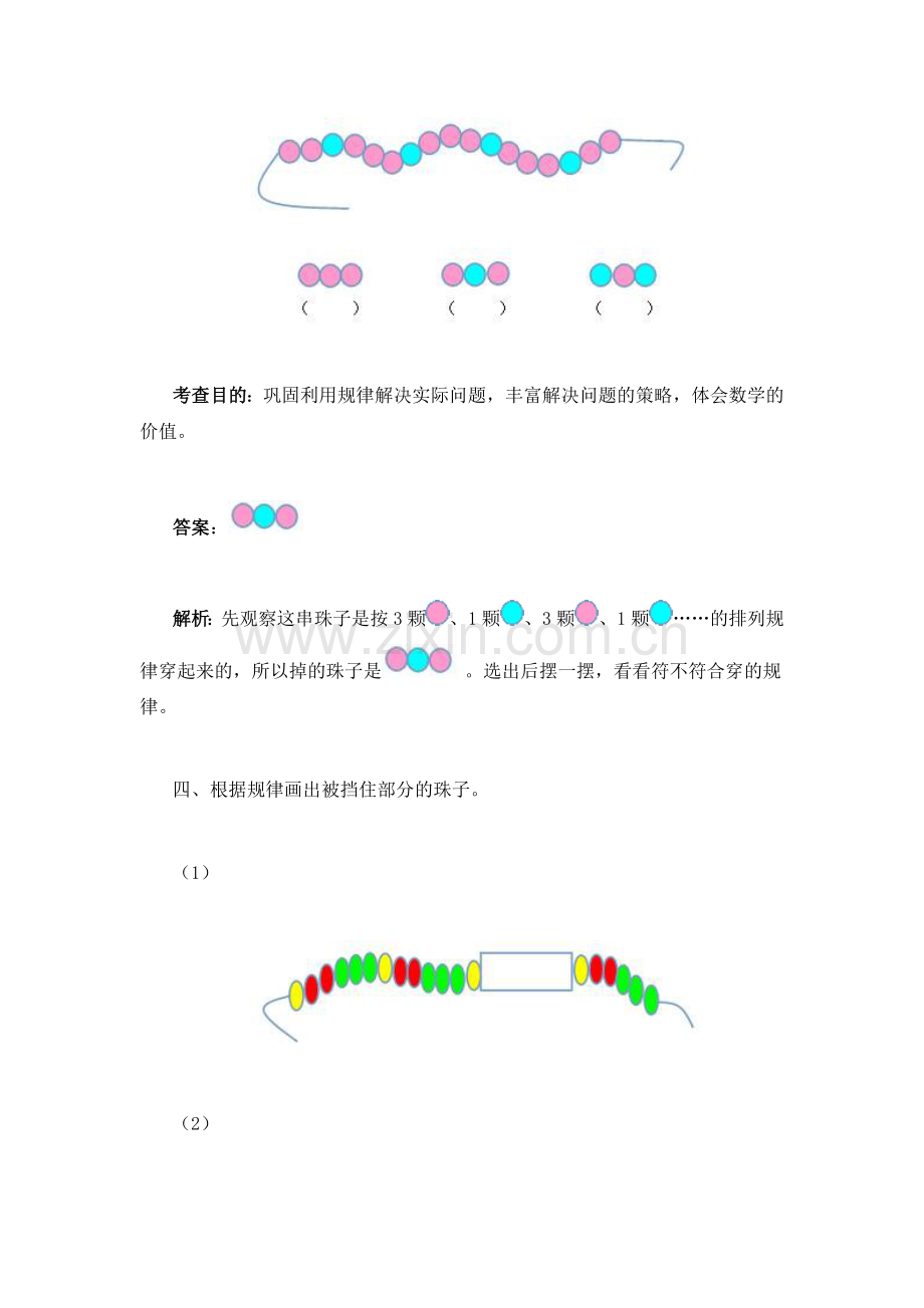 人教一年级上课后作业.wps_第3页