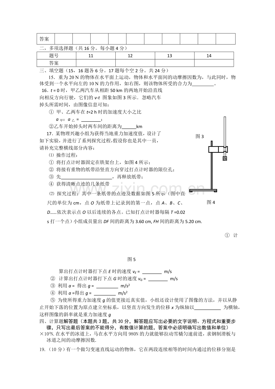 四川省成都航天1011高一物理上学期期中考试无答案教科版 .doc_第3页