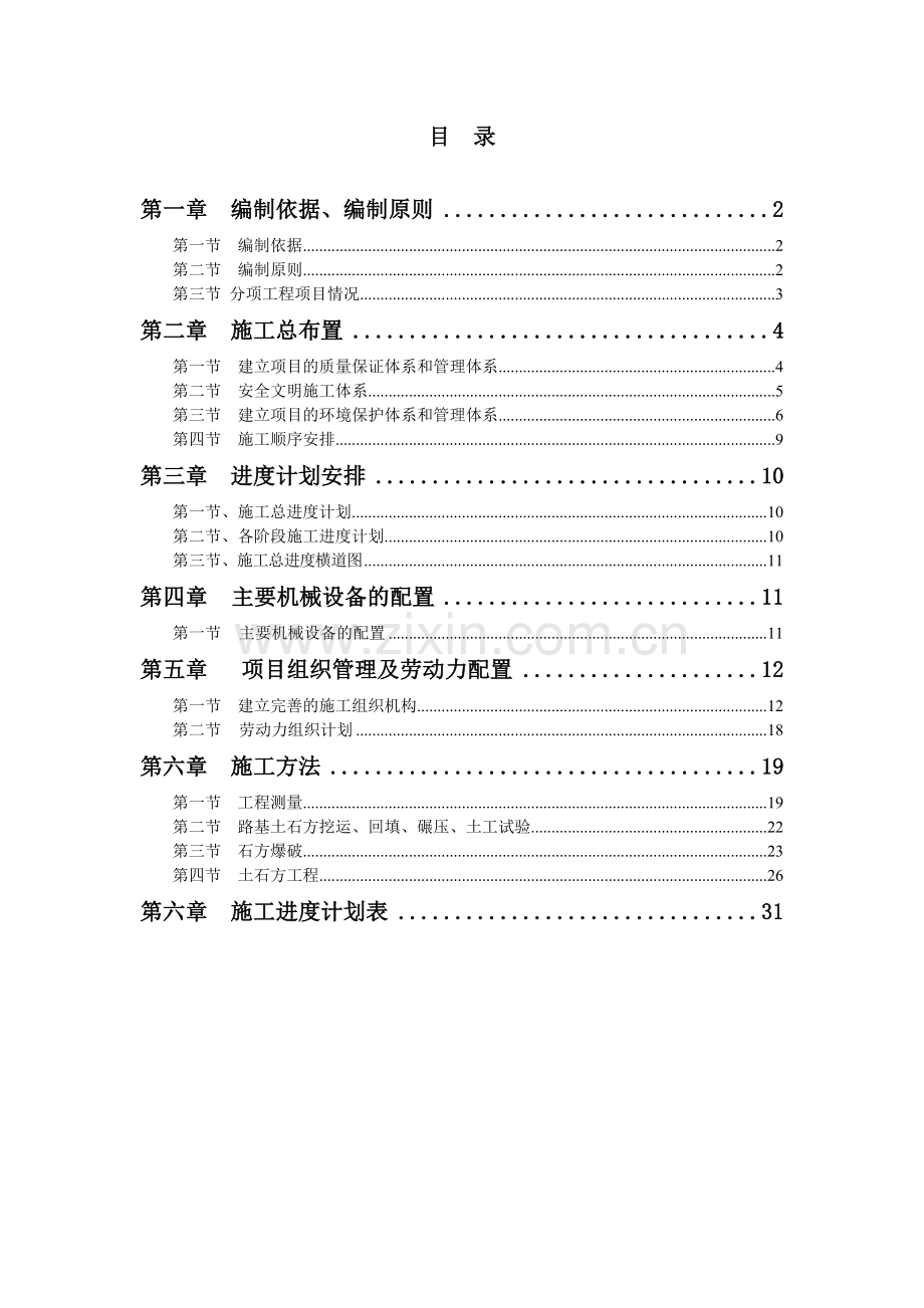 市政道路土石方施工方案(30页).doc_第1页