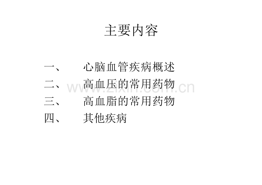 心血管系统疾病的常用药物分析.docx_第3页