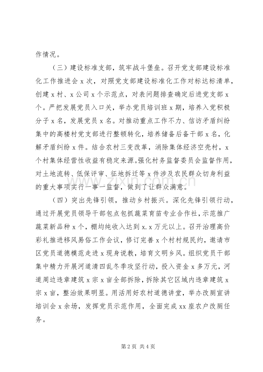 书记抓基层党建工作述职报告15篇（7）.docx_第2页