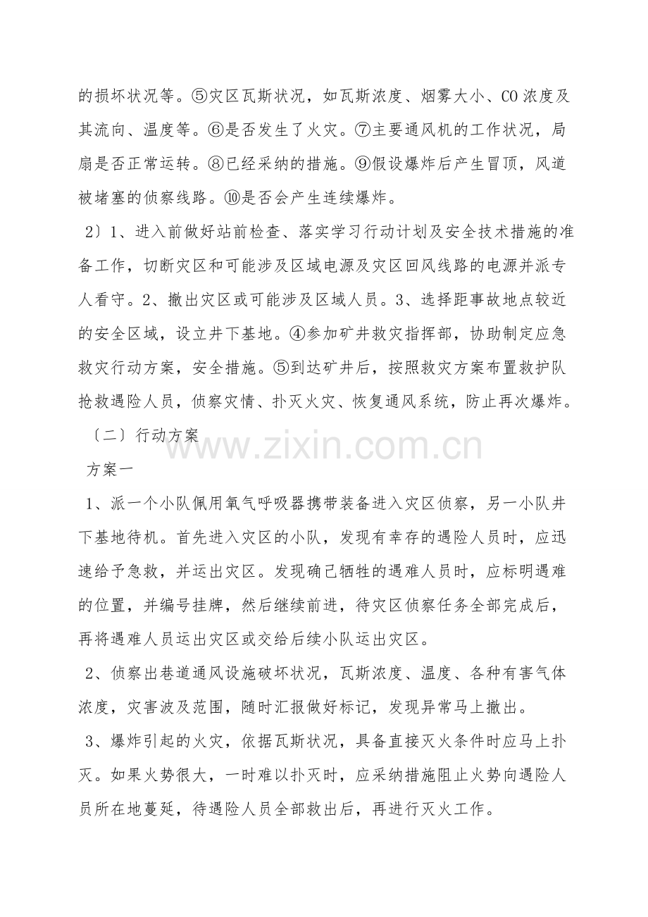 瓦斯爆炸事故行动计划及安全技术措施.doc_第2页