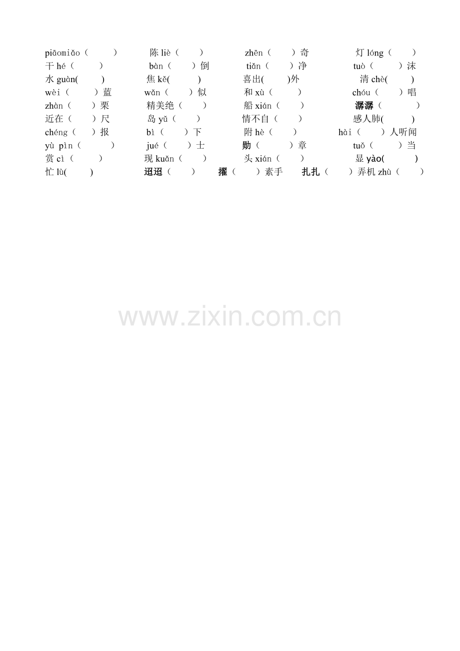 七上语文总复习1(生字词).doc_第3页