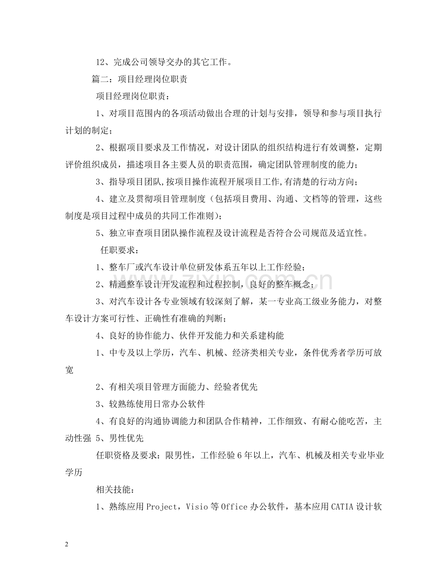 项目经理岗位职责 .doc_第2页