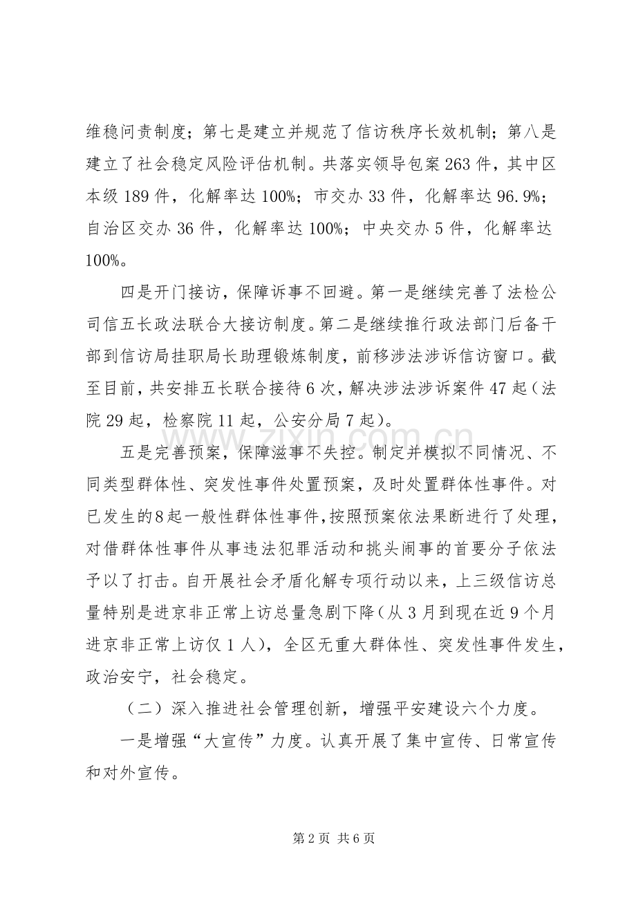 区委常委政法委书记个人述职报告.docx_第2页