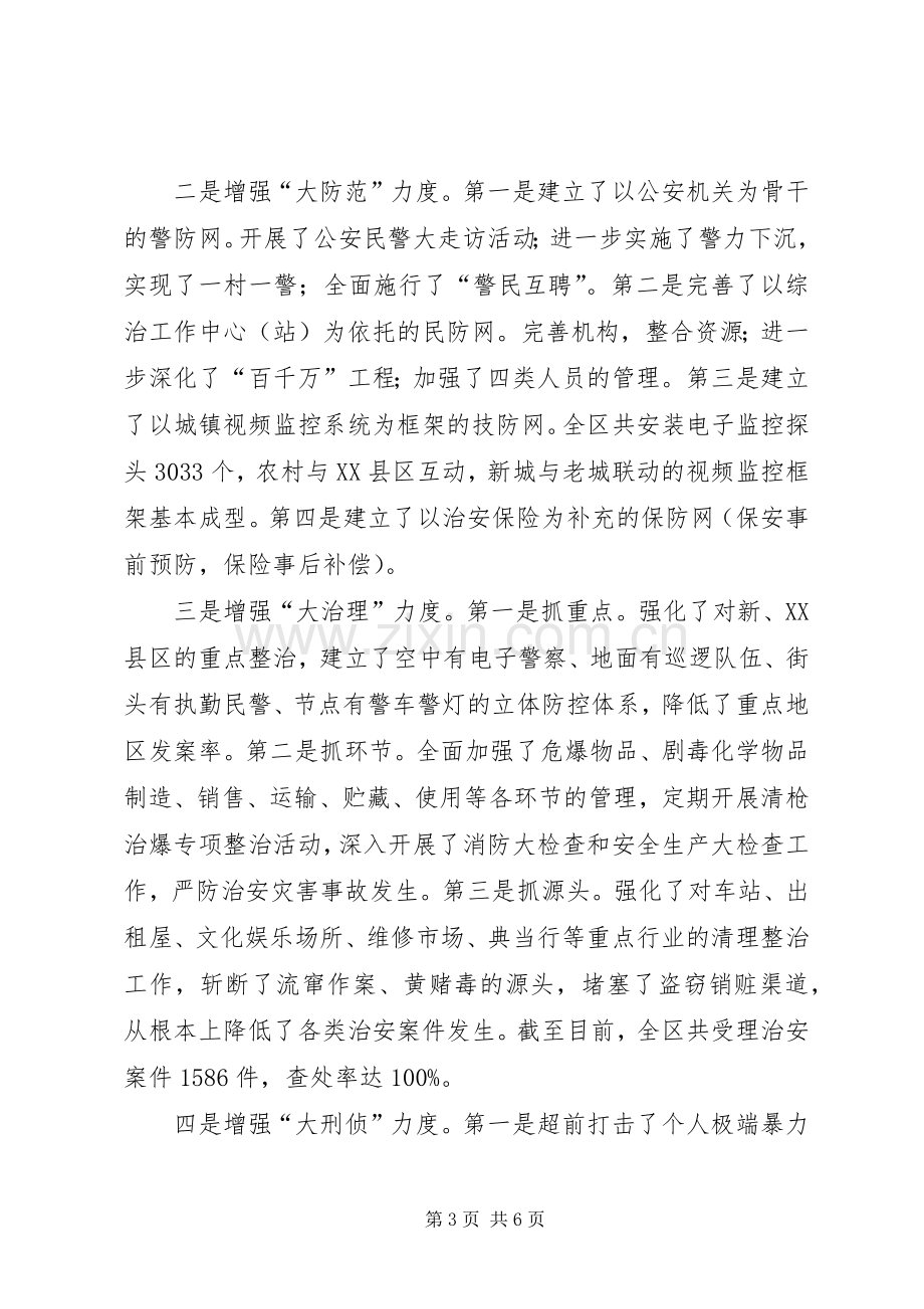 区委常委政法委书记个人述职报告.docx_第3页