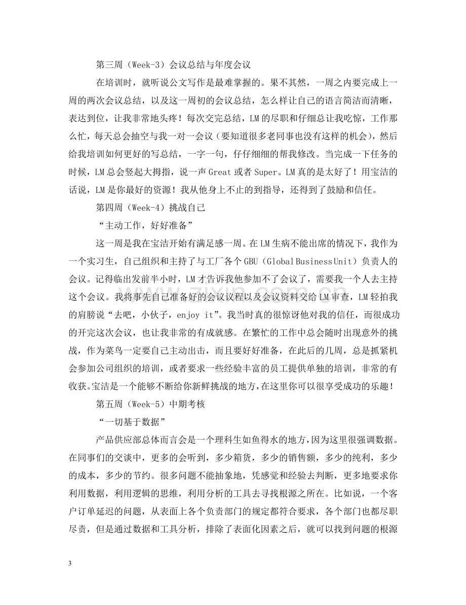 在保洁公司实习日记 .doc_第3页