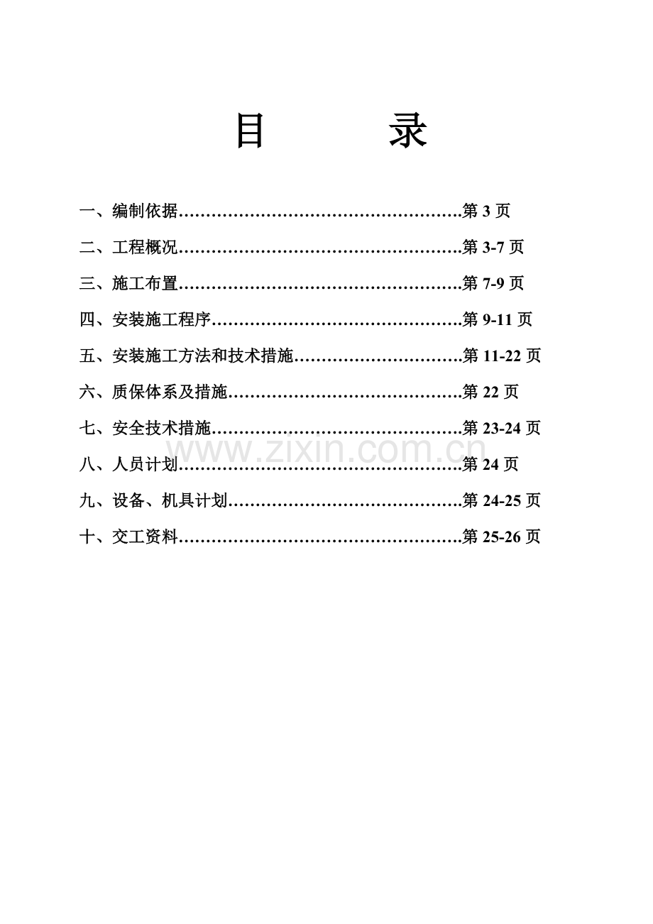 四川某高层住宅水电施工组织设计.docx_第2页