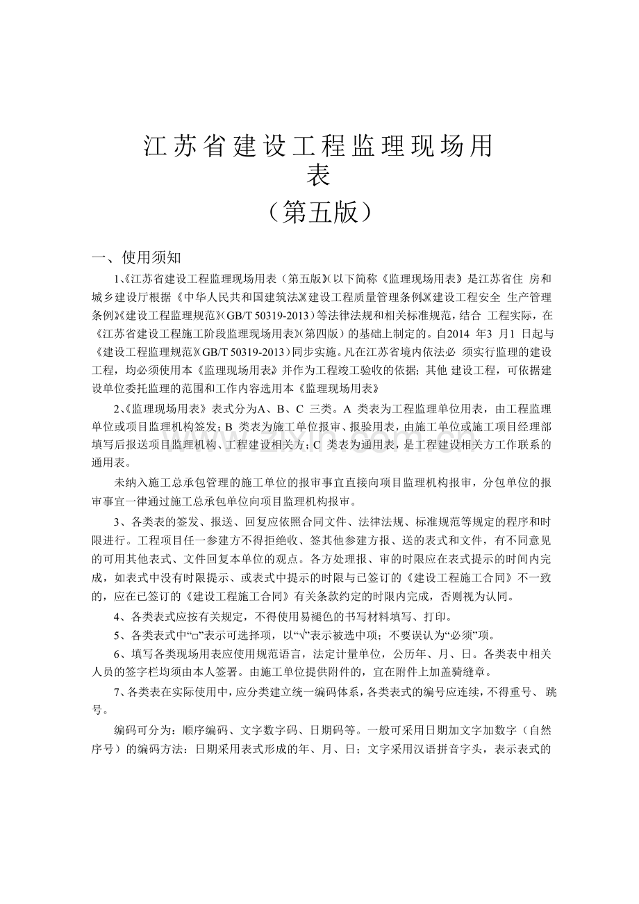 建设工程监理现场用表( 65页).docx_第2页