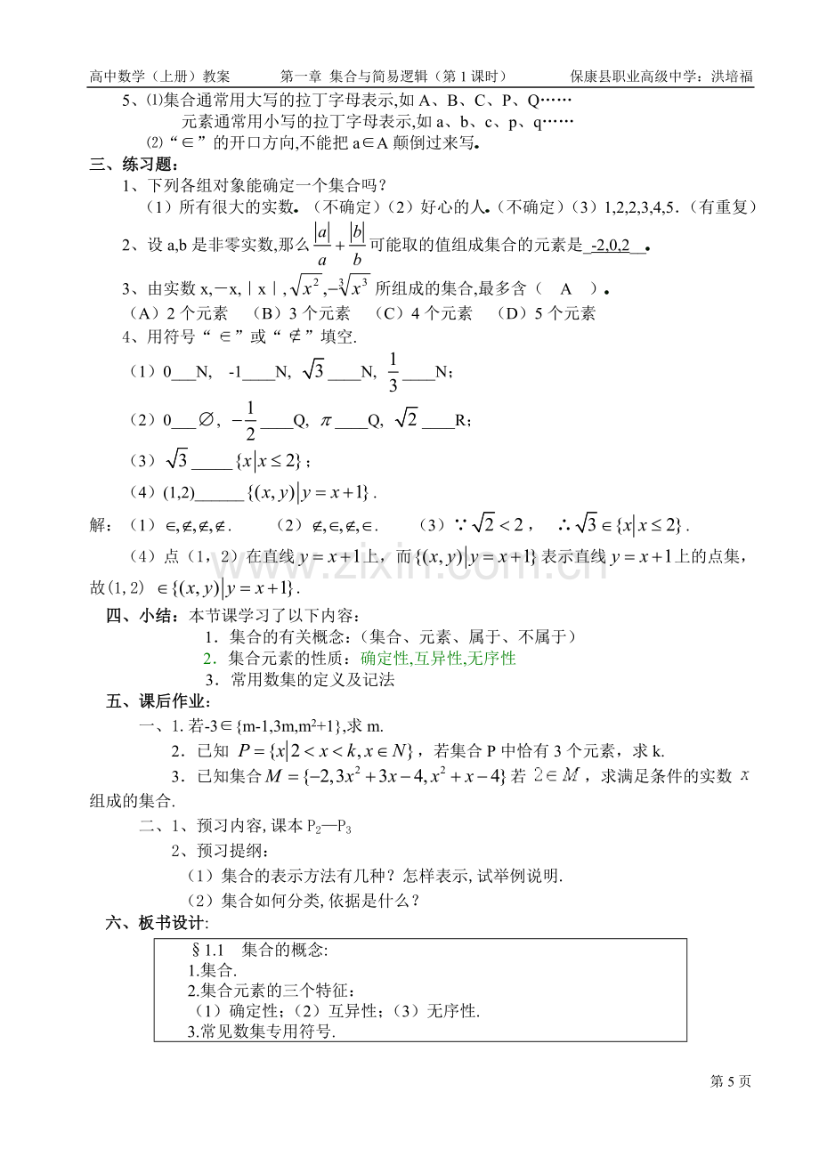 集合的概念--集合与元素.doc_第2页