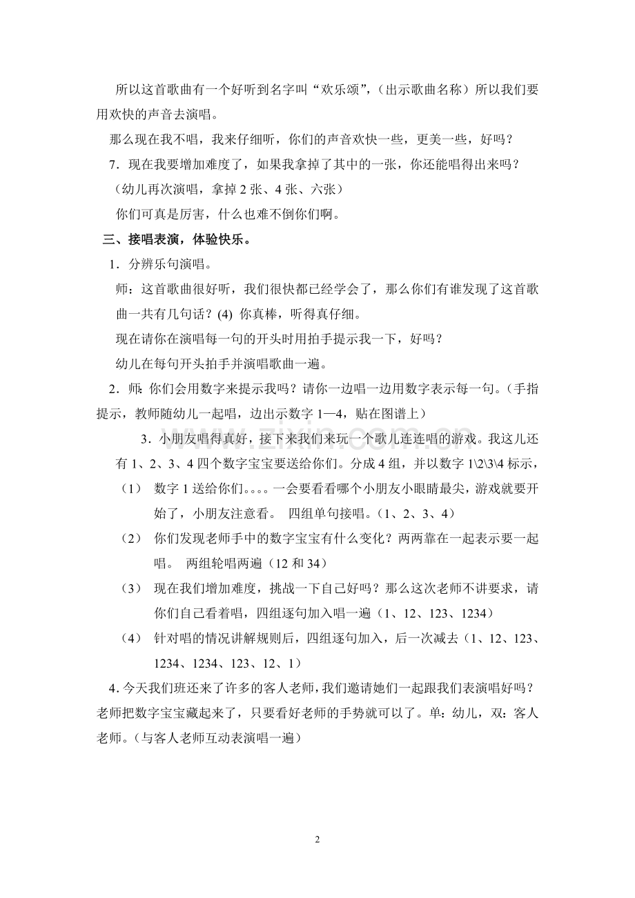 大班歌唱活动：欢乐颂.doc_第2页