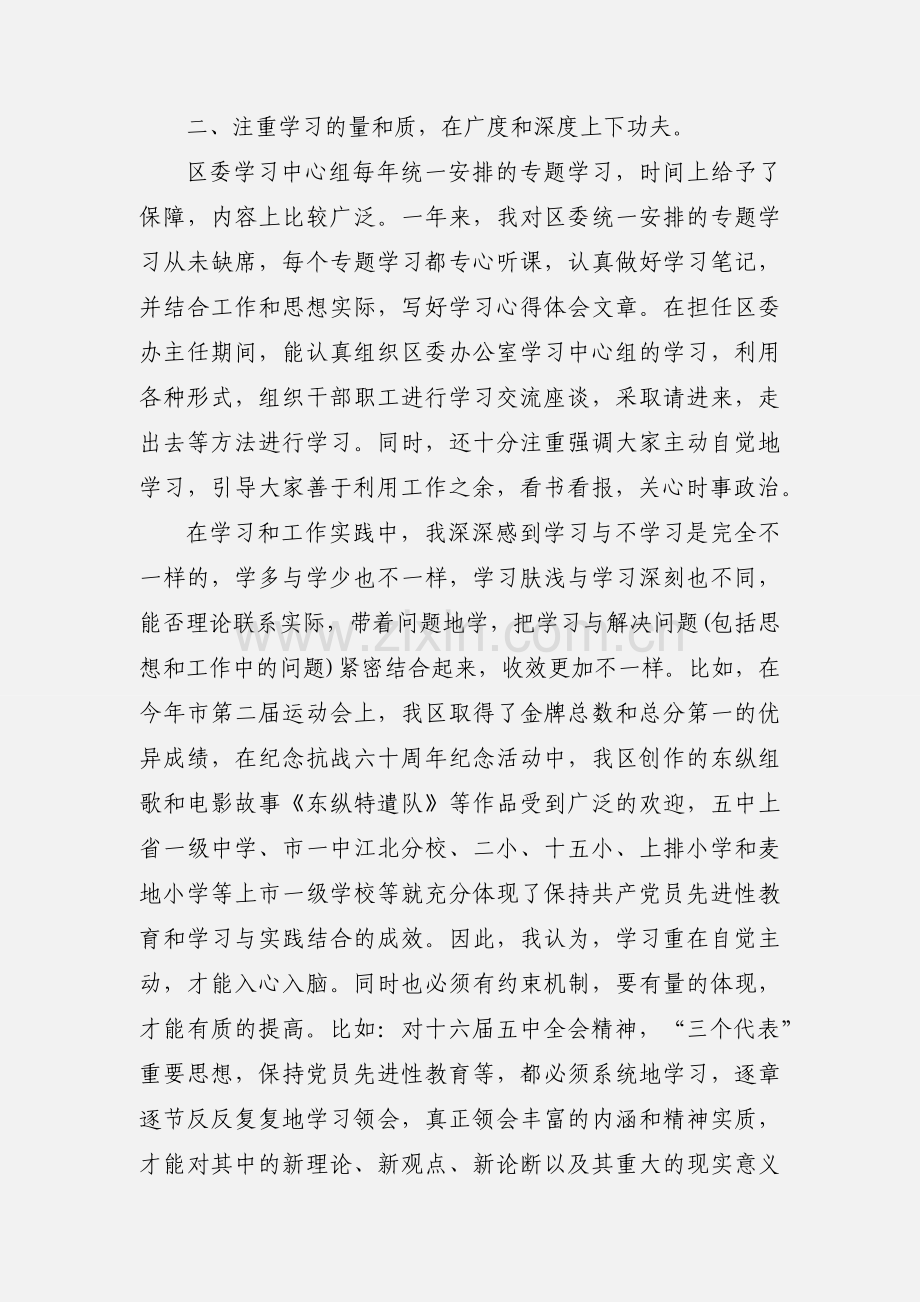 干部政治理论学习心得体会.docx_第2页