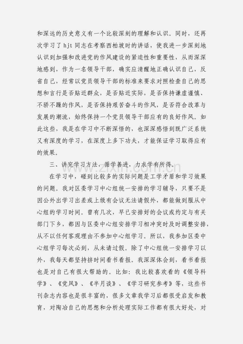 干部政治理论学习心得体会.docx_第3页