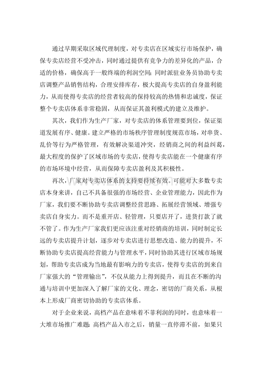 家电企业品牌专卖店运作计划书.docx_第2页