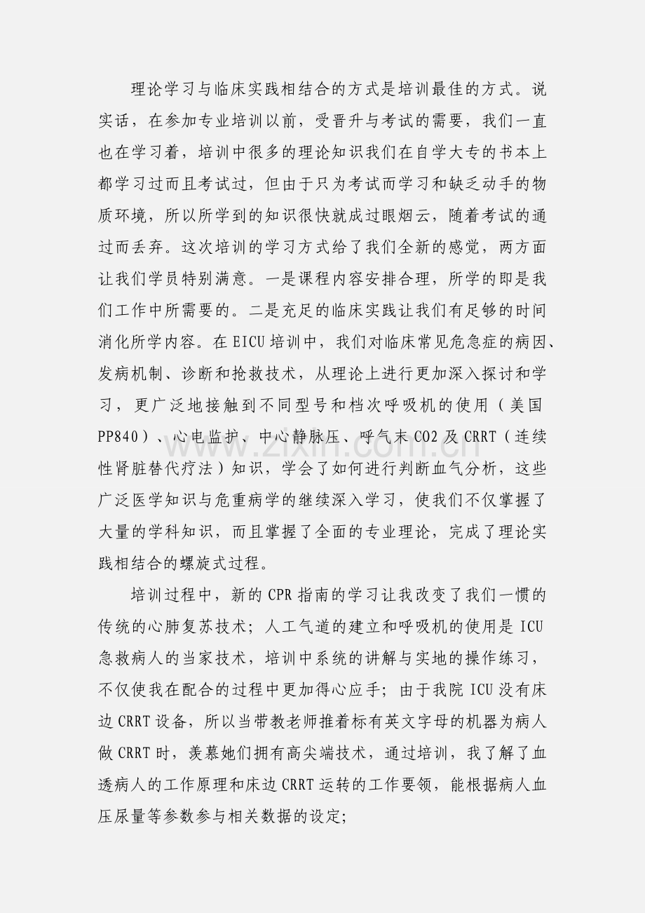 护理进修学习心得体会.docx_第3页