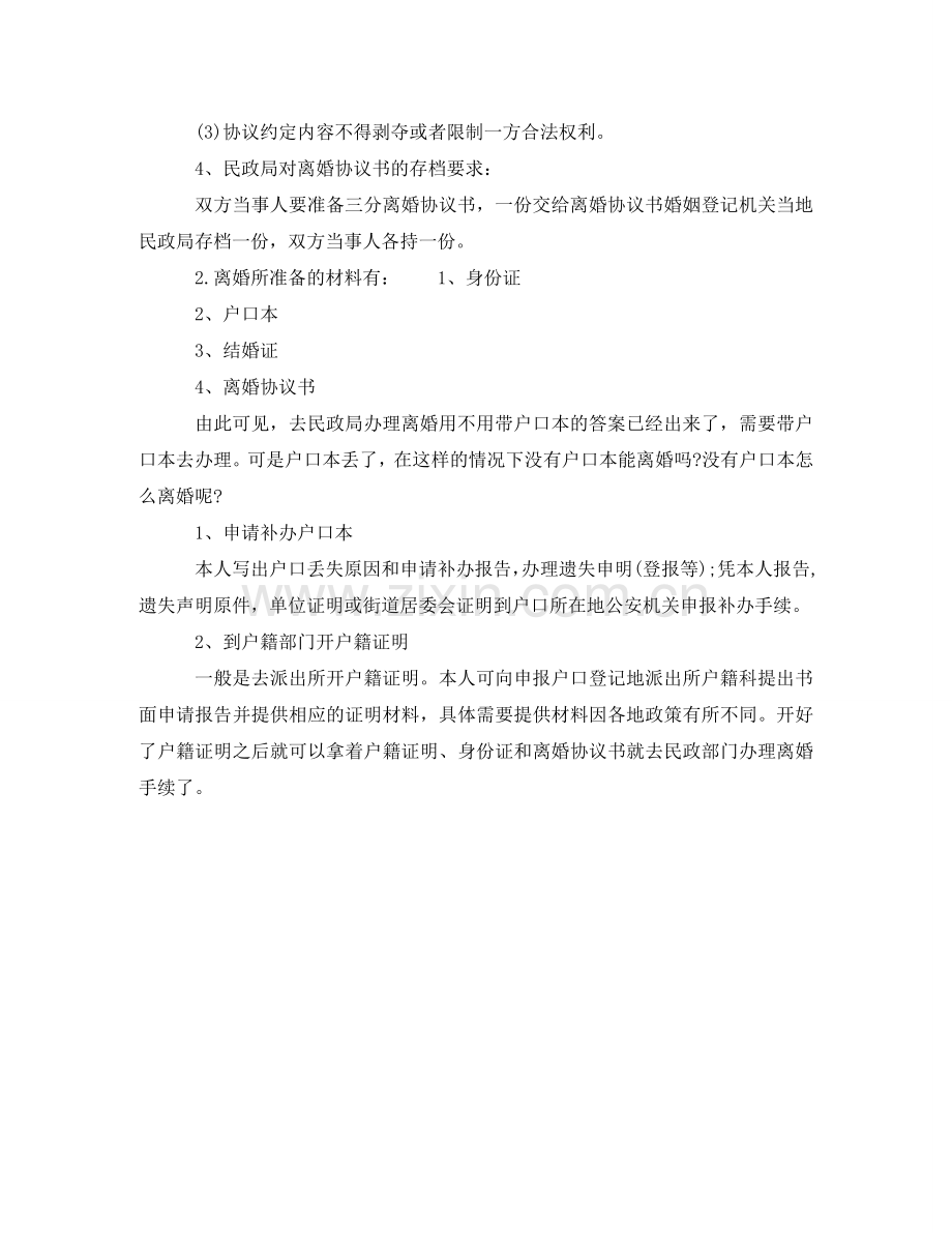 有关离婚协议书的问题要求 .doc_第2页